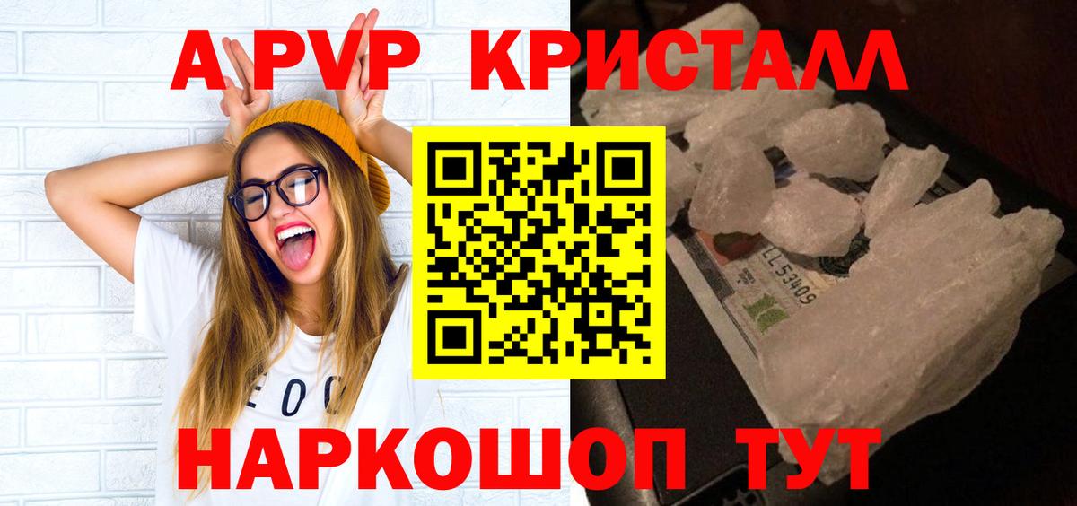 Искитим  Alfa_PVP СК  Вход с VPN  А ПВП кристаллы  A-PVP VHQ 