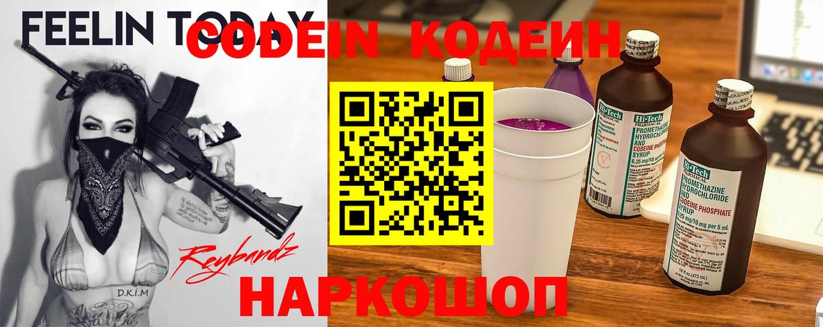 Искитим  Кодеиновый сироп Lean напиток Lean (лин)  Вход с VPN  Кодеиновый сироп Lean напиток Lean (лин) 