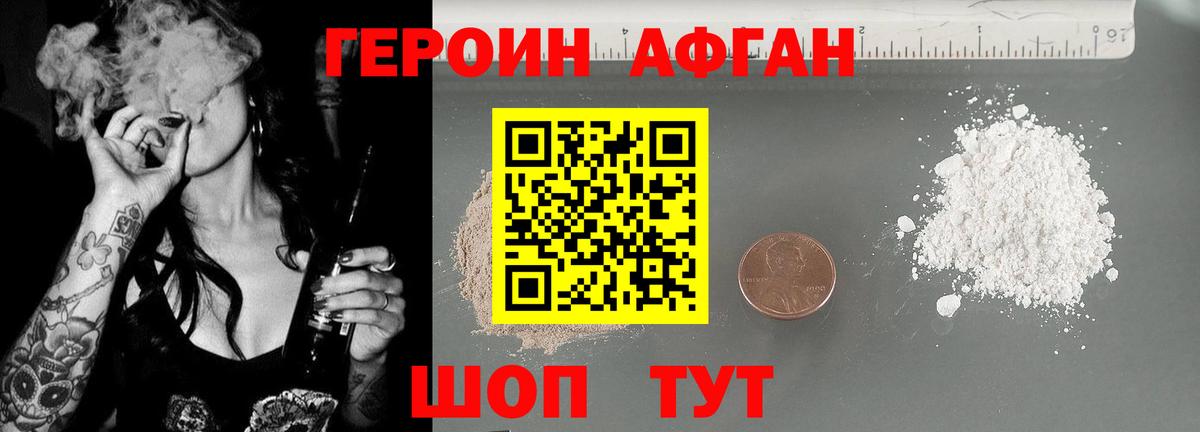 ГЕРОИН Афган  Героин  Искитим  Вход с VPN 