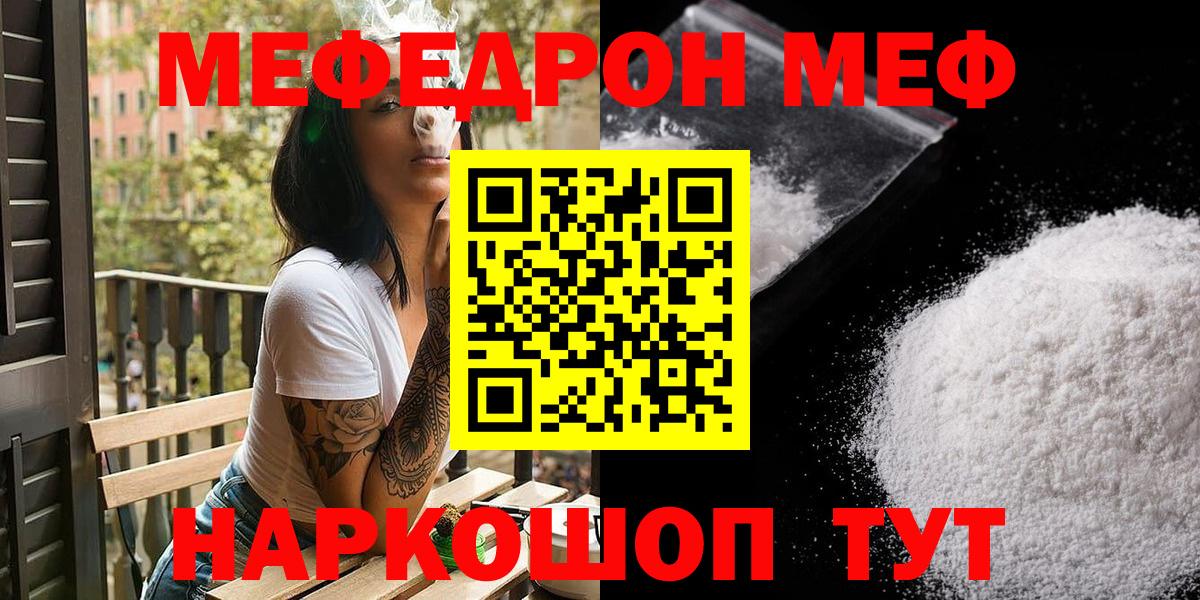 Мефедрон кристаллы Искитим