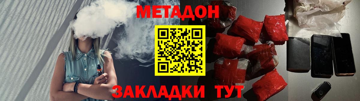 МЕТАДОН мёд  Вход с VPN  Искитим  Метадон кристалл 