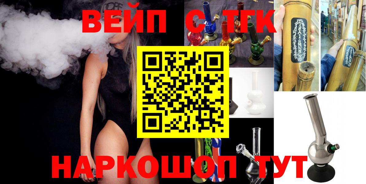 ТГК вейп с тгк Искитим